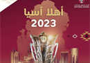卡塔尔将举办2023年亚洲杯，一年内连续举办两场国际足球赛。