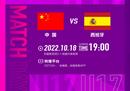 U17中国女足vs西班牙直播赛程CCTV5直播中国队淘汰赛？