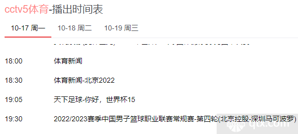 中央电视台CCTV5体育频道有带来北控男篮vs深圳男篮的比赛直播