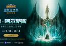 网易瑶台携手《魔兽世界》，打造线下无法复刻的沉浸式线上艺术展