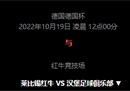 德国杯莱比锡红牛VS汉堡预测分析:莱比锡换帅后状态有所升温。