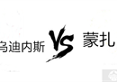 意大利杯乌迪内斯vs蒙扎前瞻预测乌迪内斯坐镇主场希望战胜对手。