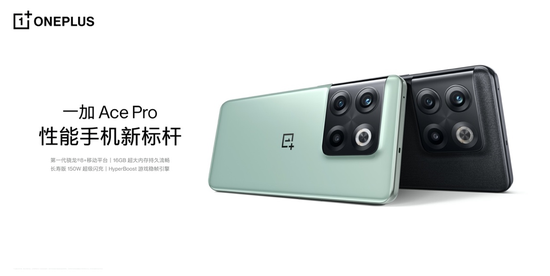 一加 Ace Pro 青雾 & 黑森配色