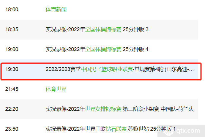 cctv5最新节目表