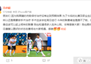 成都球员冯赛季报销:今年联赛肯定不能参加。
