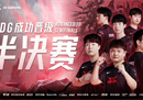 JDG3-0击败RGE，致态携手JDG齐头并进，拿下胜利！