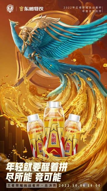 东鹏特饮赞助2022年王者荣耀挑战者杯