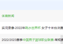 哪里可以看上海男篮vs山东男篮？cctv5直播了吗？