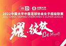 女超第三阶段的赛程从10月26日开始，11月18日结束。