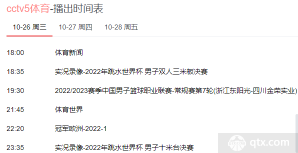 今晚广厦男篮vs四川男篮的比赛中央电视台央视五套将进行直播