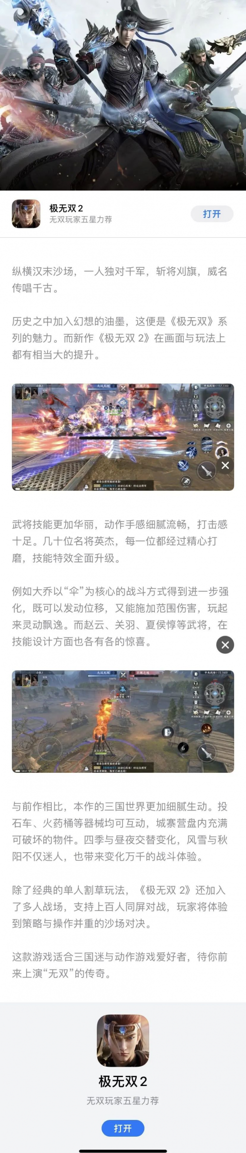 App Store主打推荐语