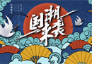 国潮风向下看国货品牌崛起 品质比拼还要满足国人更多需求！