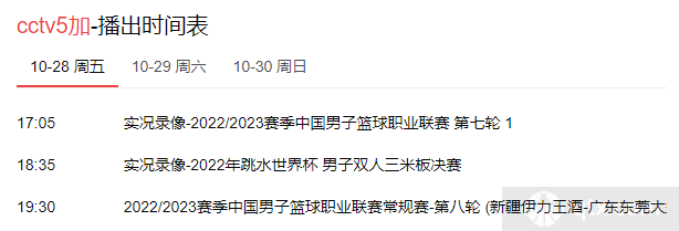 CC中中央电视台cctv5 体育频道将带来CBA常规赛广东男篮对阵新疆男篮的比赛