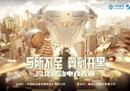 2022河北移动电竞大赛报名启动，万元大奖等你来赢！