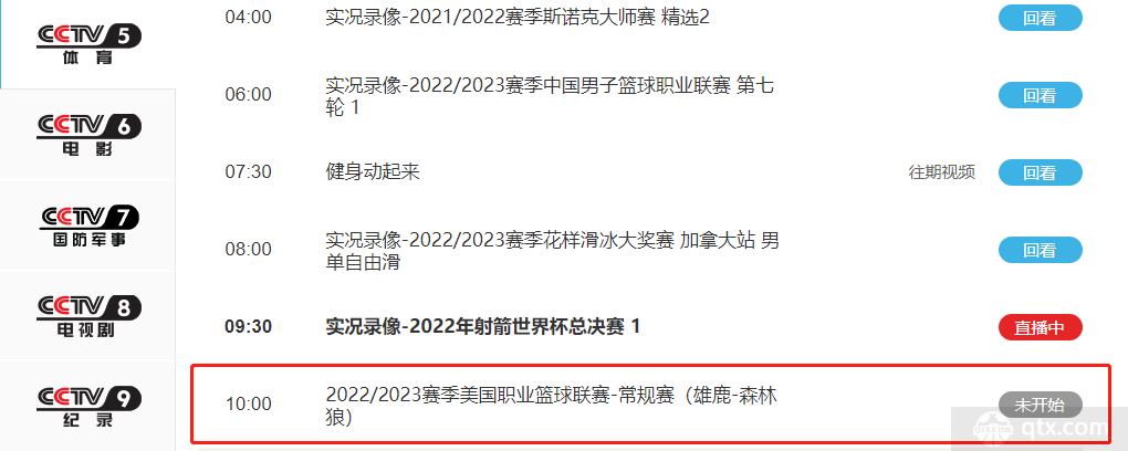 CCTV5今日直播NBA比赛