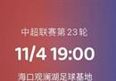 广州中超vs沧州雄狮比分预测推荐分析广州主场失利