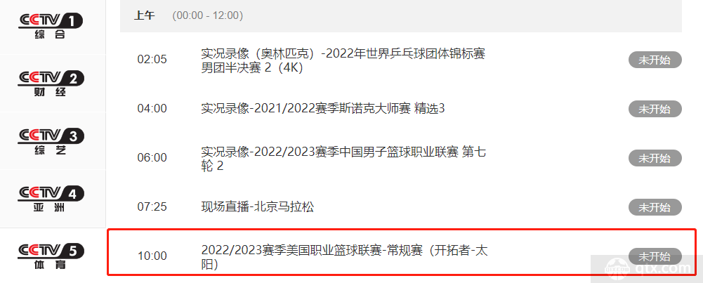 CCTV将直播NBA常规赛开拓者VS太阳