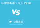 Faclemon vs蒙彼利埃比分预测及半场结果推荐分析两队都急需一场胜利。
