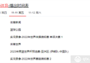 中国男篮世界杯预选赛包括中国vs伊朗篮球直播地址。