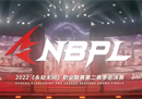 NBPL：种子选手黄复来开场遭新人淘汰，被嘲讽：你什么冠军？