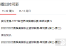 明天早上CCTV 5会有nba吗？附上NBA常规赛勇士vs骑士的比赛时间。