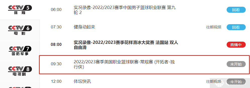 CCTV5将直播独行侠VS开拓者