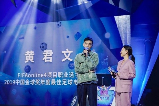 FIFA Online4职业选手黄君文