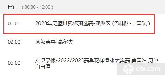 中国vs巴林男篮直播