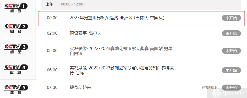 CCTV5将直播中国男篮VS巴林男篮