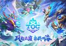 云顶之弈TOC 4总决赛：迅哥夺冠，出征世界赛名单确定