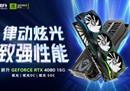 律动炫光,致强性能 耕升 GeForce RTX 4080 炫光 SOC性能解禁 DLSS 3大幅提升游戏性能