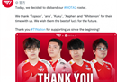 熙熙攘攘 T1正式宣布解散DOTA2阵容
