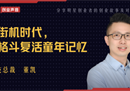 难忘街机时代，这家公司如何复活童年游戏？