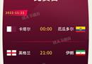 中国时间2022年世界杯什么时候开始？北京时间11月21日0点开启。