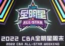 CBA全明星赛换人时间确定为北京时间12月1日至3日。