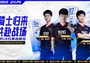 EDG冠军卡限时返场，你的骑士即将归来！