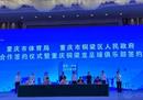 重庆足球将回归中国职业联赛，铜梁龙将升入乙级联赛。