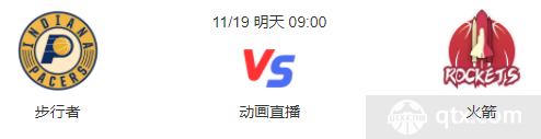 NBA常规赛火箭vs步行者前瞻