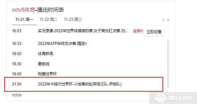 中央5台今晚有足球直播吗？