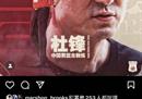 阿杜社交媒体对杜峰关于其关系不好的网上传言大加赞赏。