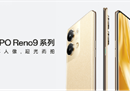 16G+512G大内存，48个月久用流畅，OPPO Reno9系列配置全面升级