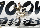 《新倚天屠龙记》全平台公测！百万豪侠携手吴启华再战江湖