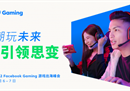 这个峰会，一网打尽游戏出海热门话题