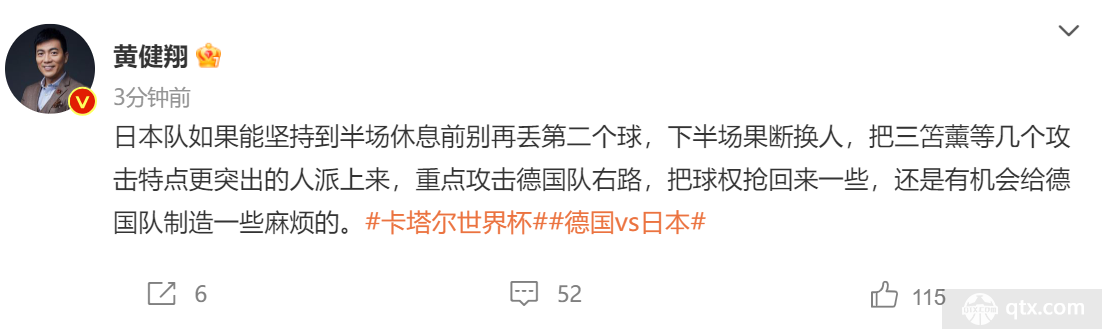 黄健翔评德国队1-2不敌日本
