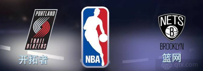 NBA常规赛篮网vs开拓者