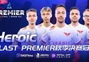 书写壮丽英雄史诗！Heroic夺冠BLAST秋决！