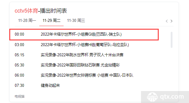 巴西vs瑞士足球比赛直播时间表