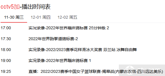 cctv5 今晚将直播四川女篮vs内蒙古女篮