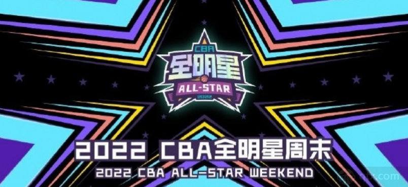 2022年CBA全明星赛