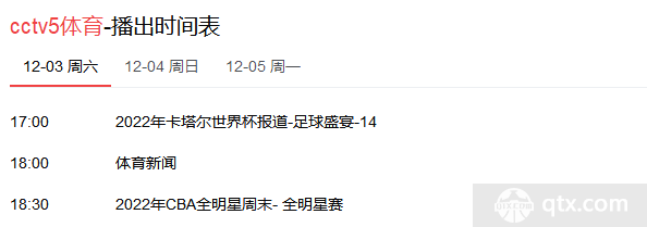 中央电视台cctv5体育频道将全程直播CBA全明星